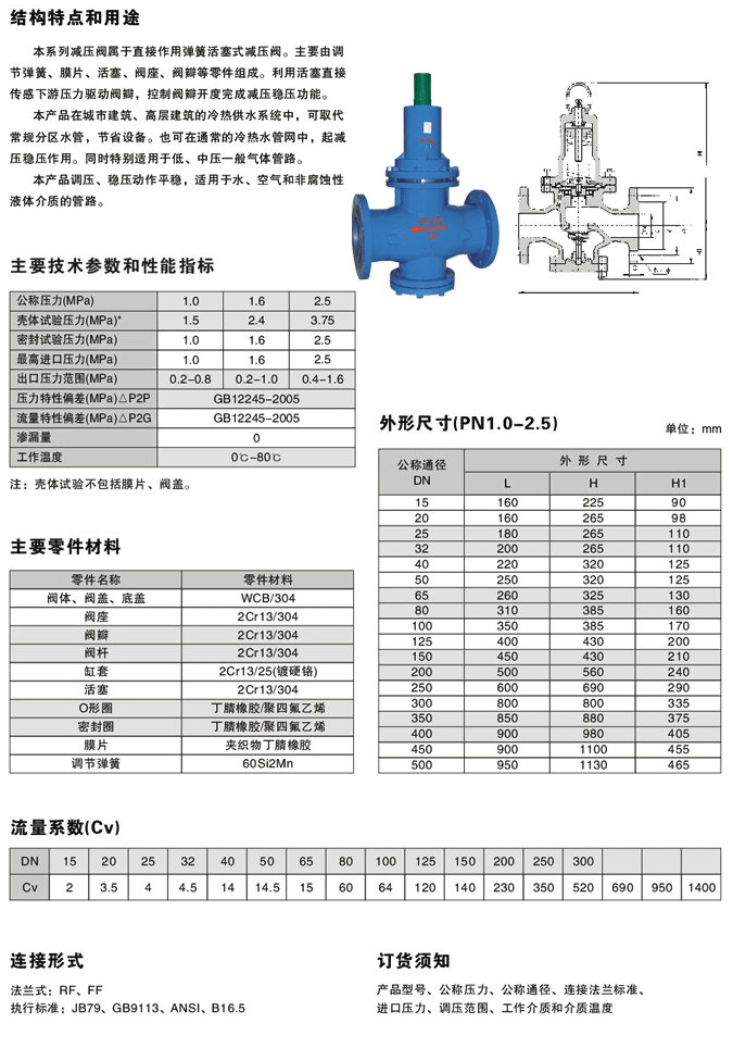 直接作用彈簧活塞式減壓閥
