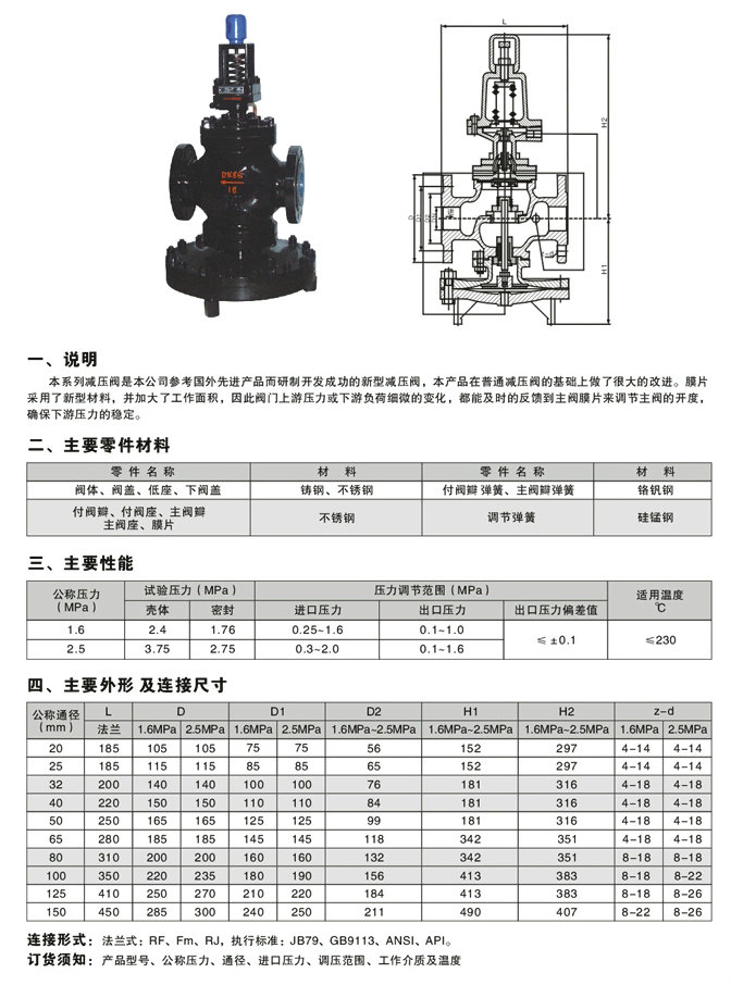 先導薄膜式蒸汽減壓閥
